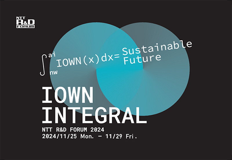 NTT R&D FORUM 2024 ―IOWN INTEGRALのイメージ画像