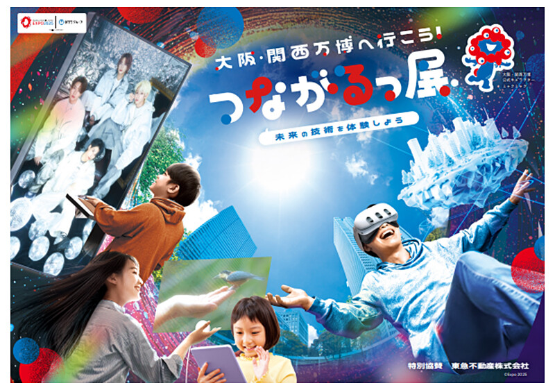 大阪・関西万博へ行こう！つながるっ展のビジュアルポスター