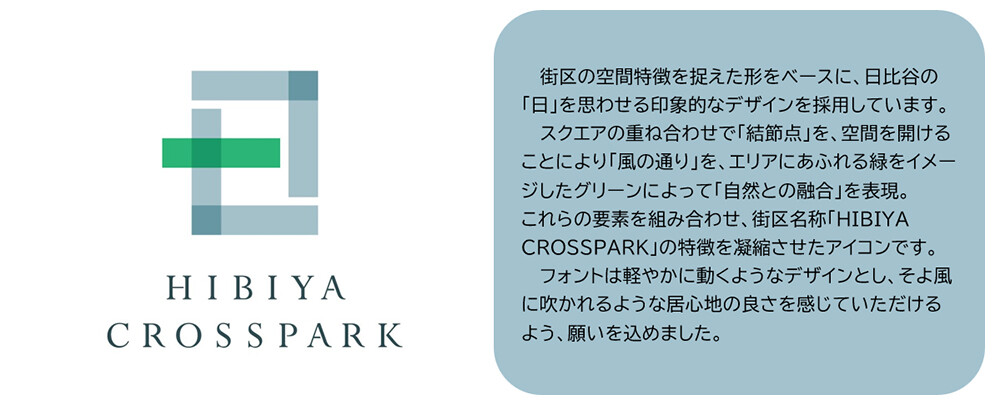 「HIBIYA CROSSPARK」のロゴとロゴデザインの説明。