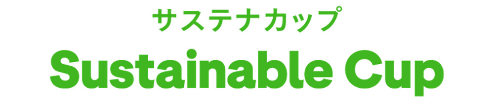 サステナカップ　ロゴ
