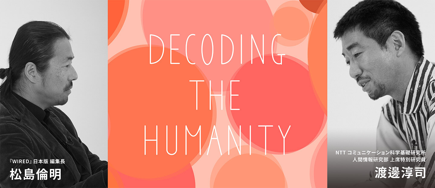 Decoding the Humanity #1仕事と健康「ウェルビーイングな未来を目指して」のサムネイル画像