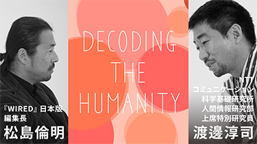 Decoding the Humanity #1仕事と健康「ウェルビーイングな未来を目指して」のサムネイル画像
