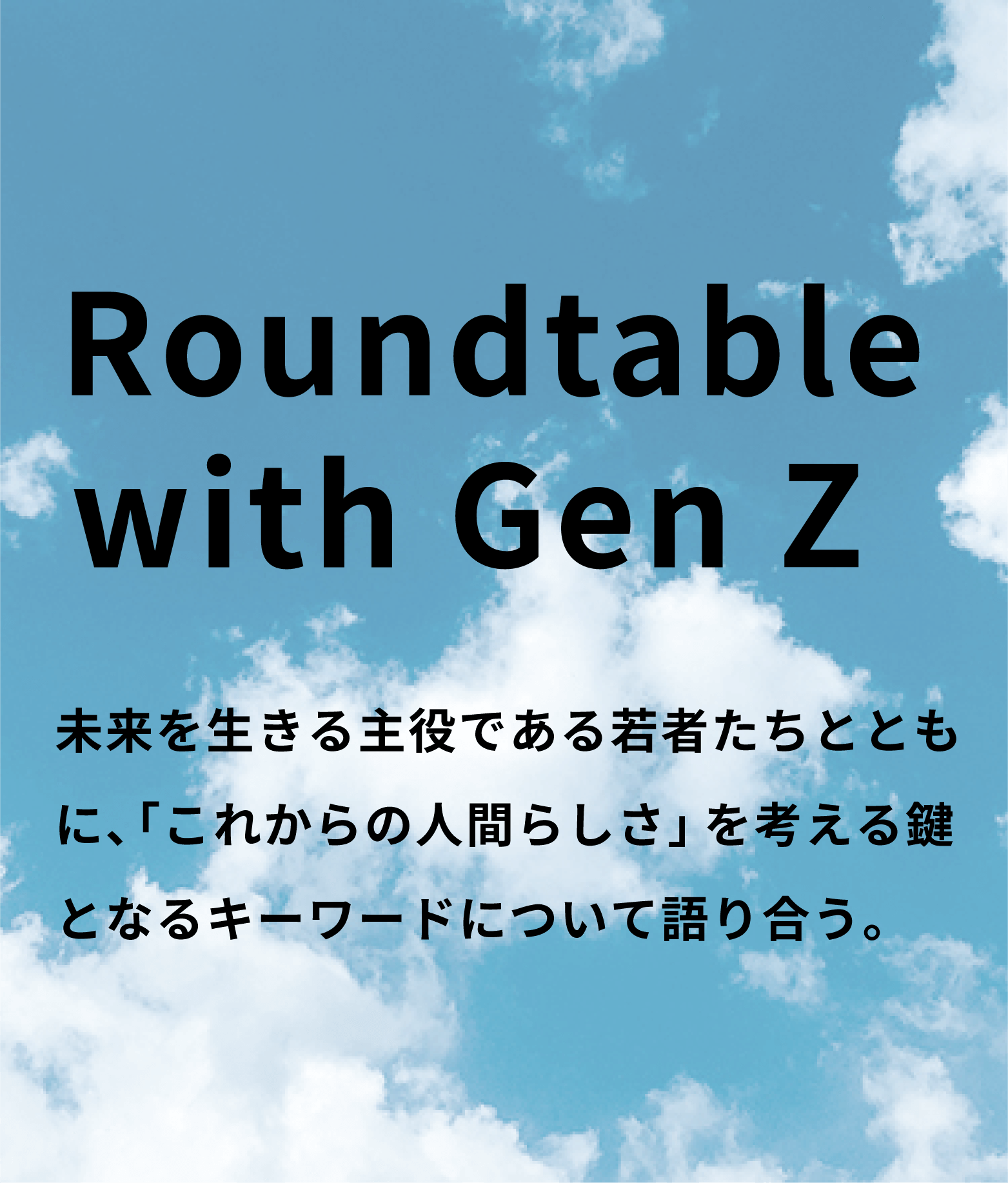 Roundtable with Gen Z