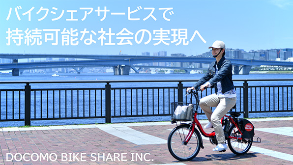 ”バイクシェアサービスで持続可能な社会の実現へ”のイメージ画像 / Image of ” BikeShare Service for a Sustainable Society”