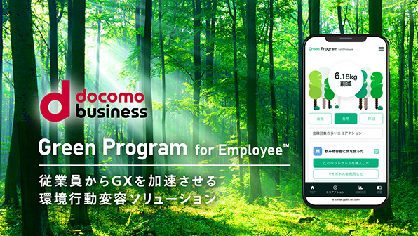 ”従業員の環境行動変容ソリューション”のイメージ画像 / Image of ”Green Program for Employee”