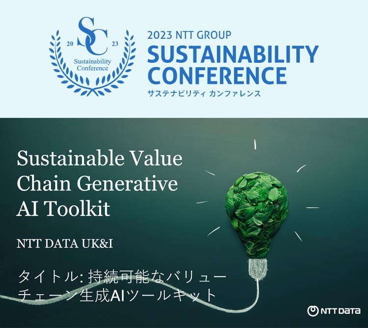 ”持続可能なバリューチェーン生成AIツールキット”のイメージ画像 / Image of ”Sustainable Value Chain Generative AI Toolkit”