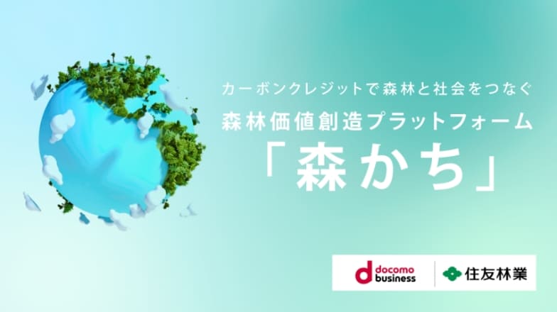 “森かち～カーボンクレジットで森林の価値を創造“のイメージ画像