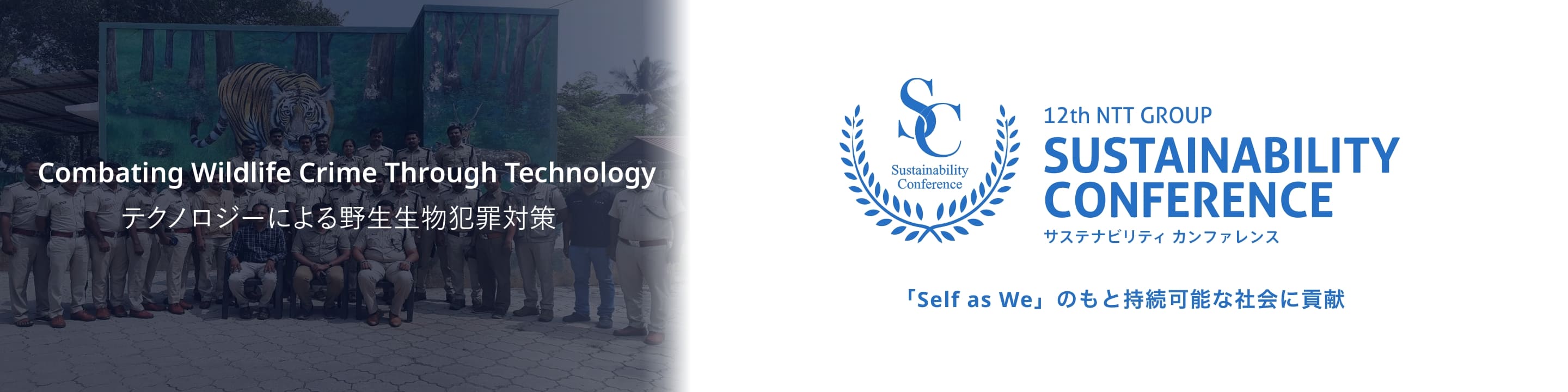 ”テクノロジーによる野生生物犯罪対策”のイメージ画像