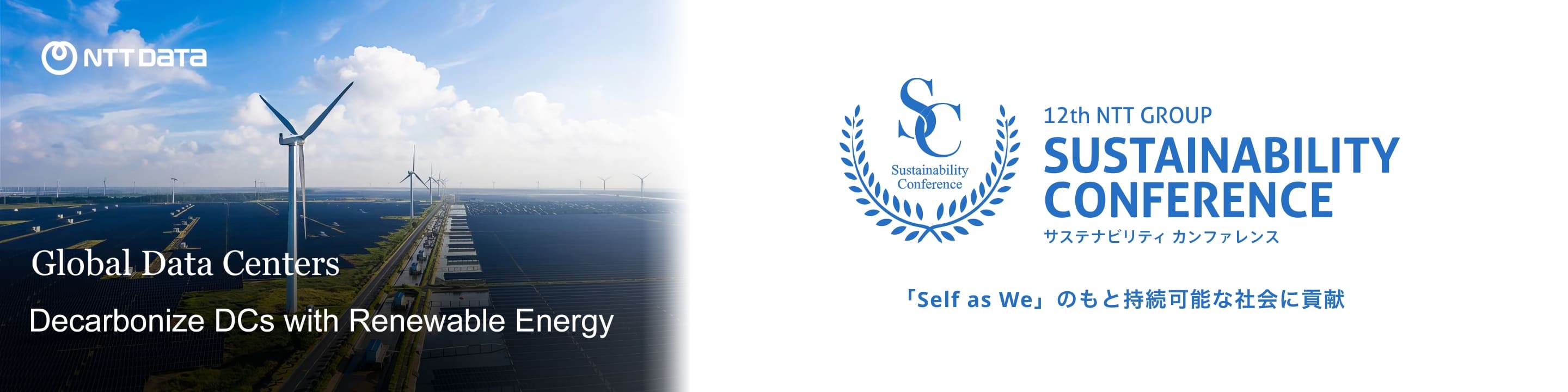 “再生可能エネルギーによるデータセンターの脱炭素化“のイメージ画像