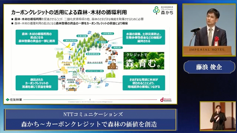 Video of “Morikachi: Carbon credits to protect forests”