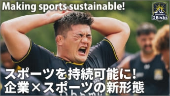 ”スポーツを持続可能に！企業ｘスポーツの新形態”のイメージ画像