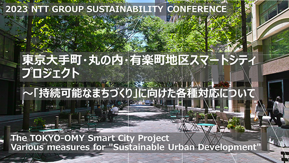”大丸有スマートシティプロジェクト”のイメージ画像 / Image of ”The OMY Smart City Project”