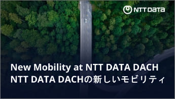 ”NTT DATA DACHの新しいモビリティ”のイメージ画像