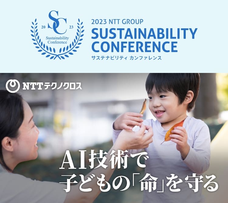 ”AI技術で子どもの「命」を守る”のイメージ画像 / Image of ”Protecting Children's Lives with AI Technology”