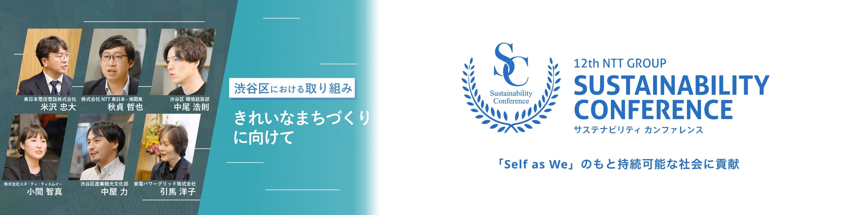 “きれいなまちづくりに向けて~渋谷区における取り組み~“のイメージ画像