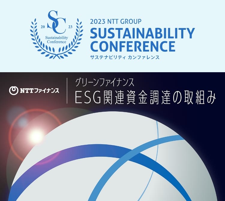 ”ESG関連資金調達の取組み”のイメージ画像 / Image of ”ESG-related Funding Initiatives”