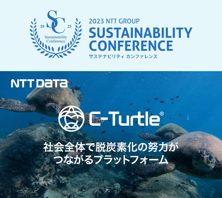 ”サプライチェーン排出量算定 C-Turtle”のイメージ画像 / Image of ”C-Turtle”