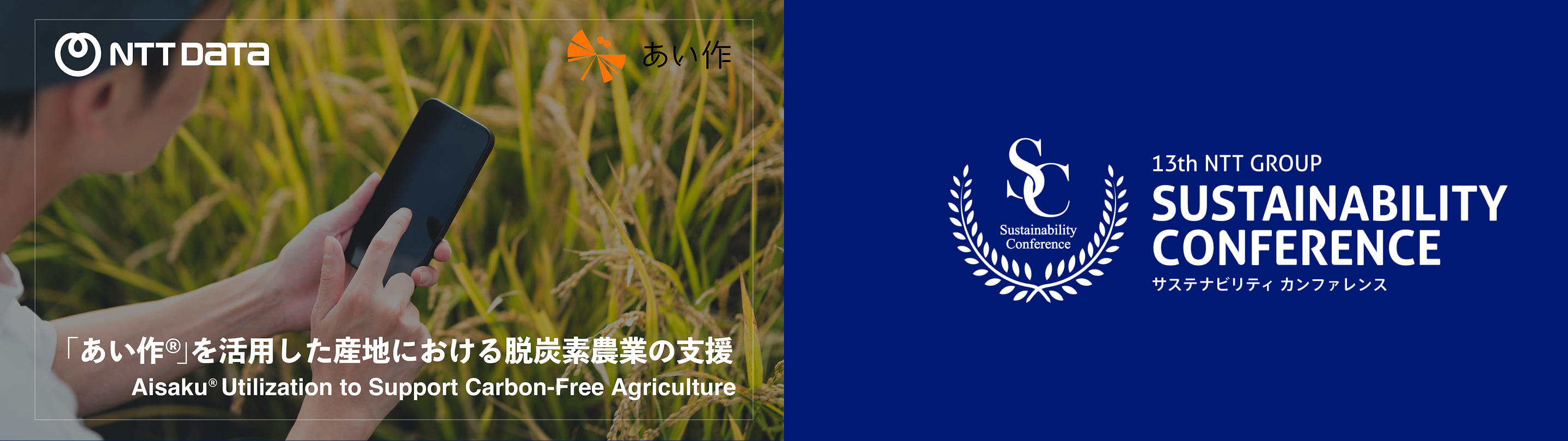 “あい作を活用した産地における脱炭素農業の支援“のイメージ画像