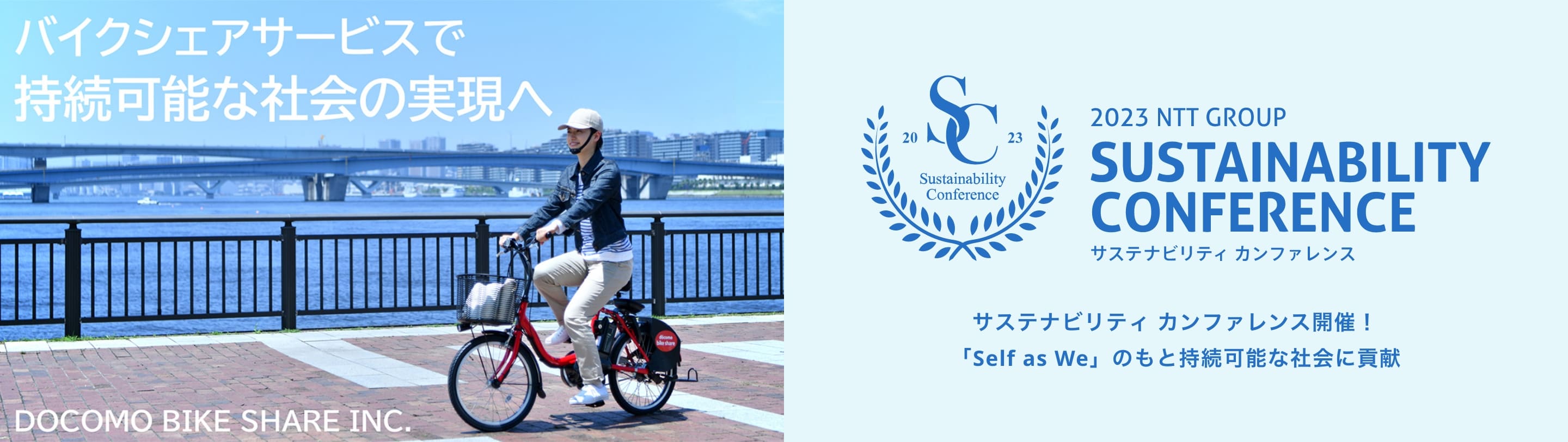 ”バイクシェアサービスで持続可能な社会の実現へ”のイメージ画像 / Image of ”BikeShare Service for a Sustainable Society”