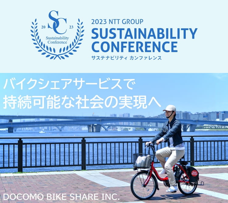 ”バイクシェアサービスで持続可能な社会の実現へ”のイメージ画像 / Image of ”BikeShare Service for a Sustainable Society”