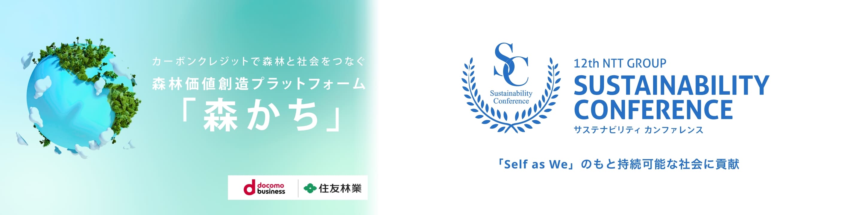 “森かち～カーボンクレジットで森林の価値を創造“のイメージ画像