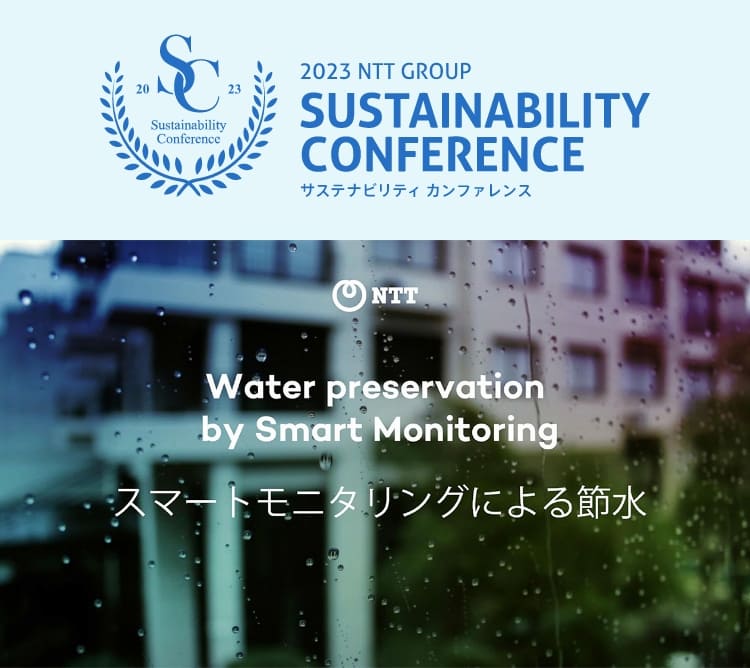 ”スマートモニタリングによる節水”のイメージ画像 / Image of ”Water preservation by Smart Monitoring”