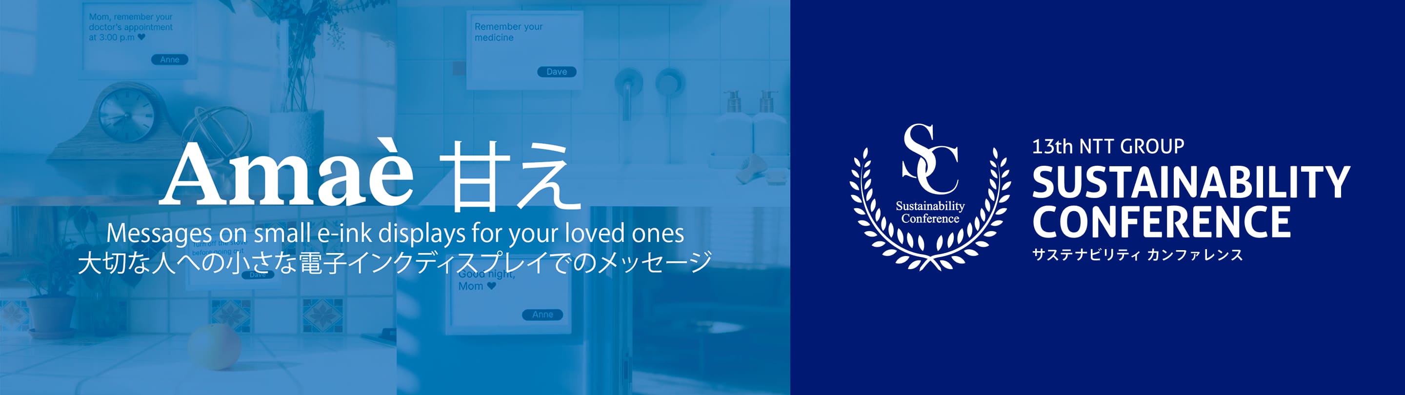 “AMAE（大切な人への小さな電子ペーパーディスプレイメッセージ）“のイメージ画像