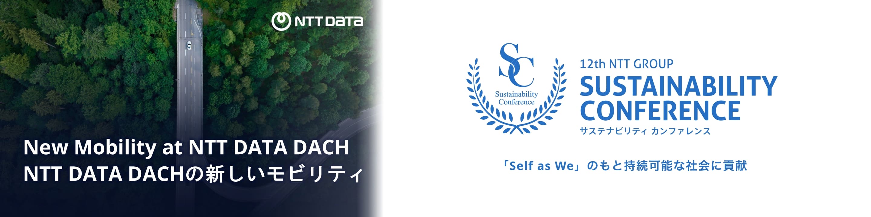 ”NTT DATA DACHの新しいモビリティ”のイメージ画像