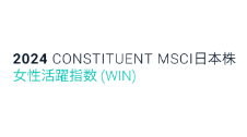 MSCI日本株女性活躍指数