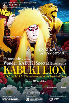 Japan KABUKI Festival in Las Vegas 2016ポスター
