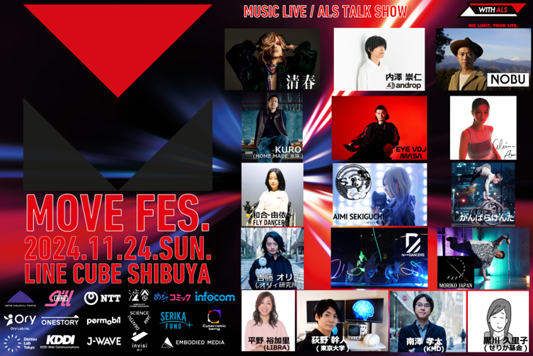 【MOVE FES.2024】