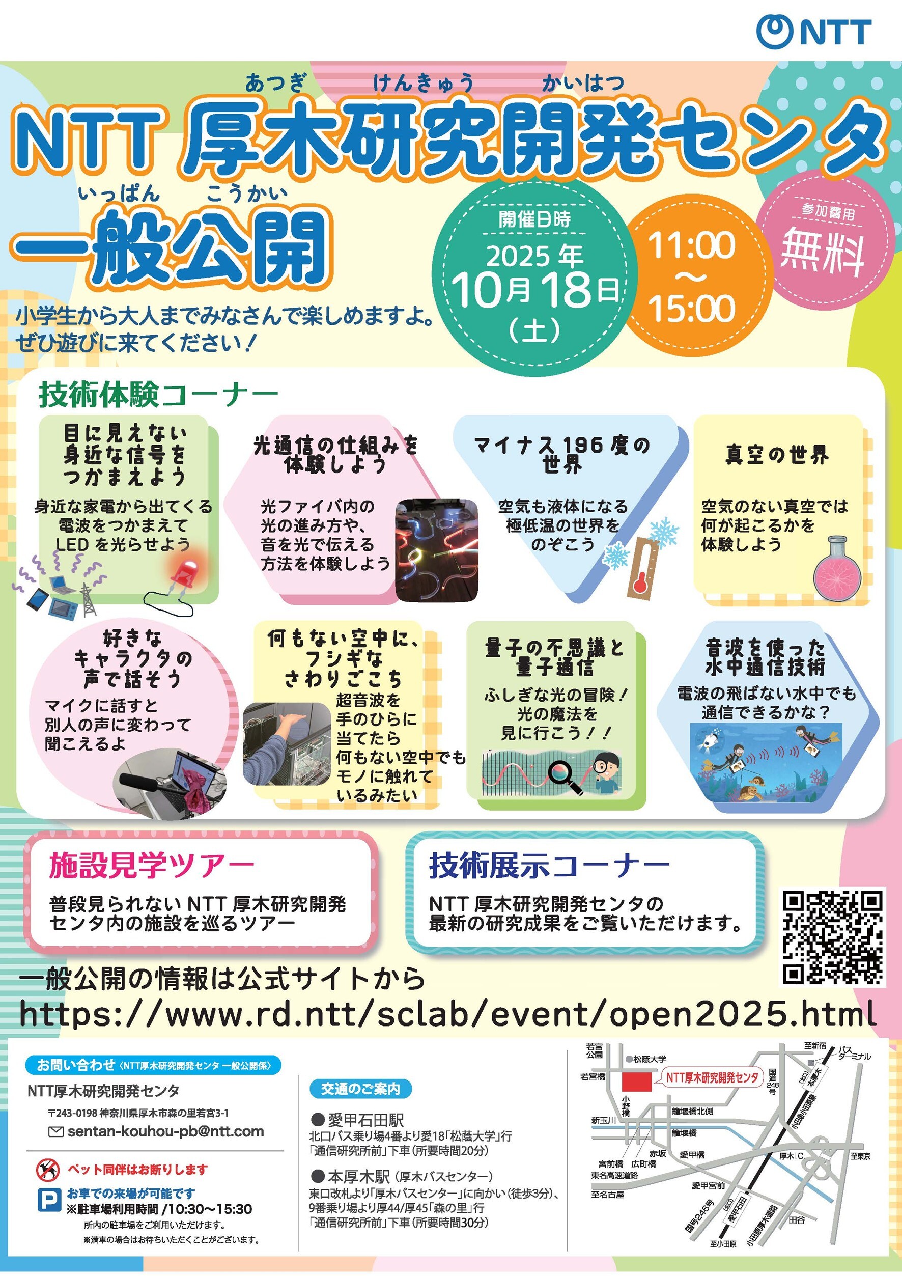 NTT厚木研究開発センタ 一般公開