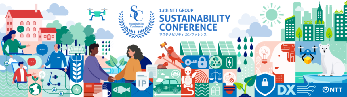 13th NTT GROUP SUSTAINABILITY CONFERENCE サステナビリティカンファレンス