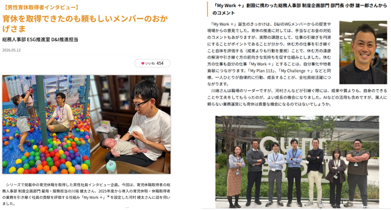 NTT西日本の男性育休取得者の体験談を紹介するインタビュー記事（掲載している記事は2026年6月時点の内容であり、社員の所属・組織は当時のものです）