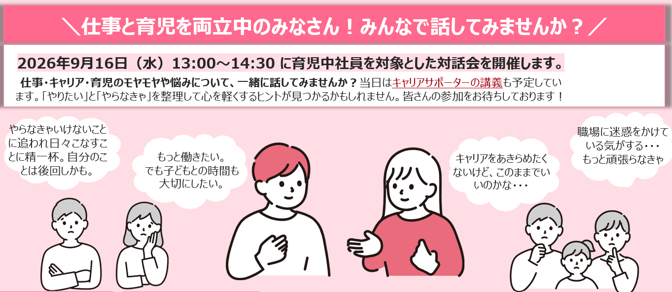 育児と仕事を両立する社員同士が悩みや経験を共有する対話・交流施策の一例（掲載画像はNTTドコモソリューションズ施策「育児あれこれ対話会」）